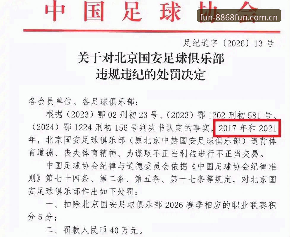 足坛反腐禁足名单实用解读——8868娱乐平台用户必备赛事观察知识